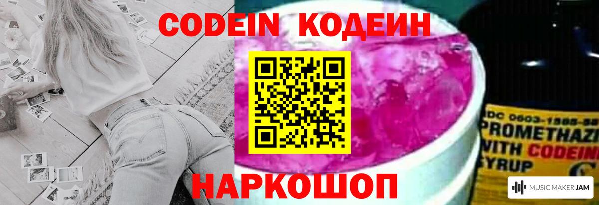 Codein Purple Drank  Вход с VPN  Codein напиток Lean (лин)  наркота  Дзержинск 