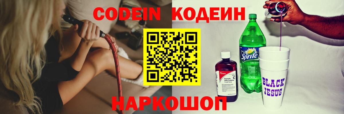 Кодеин напиток Lean (лин) Дзержинск